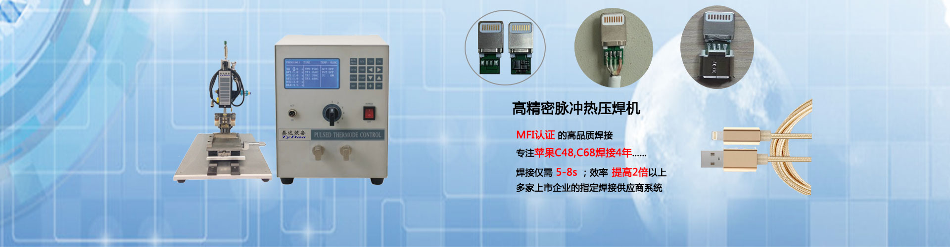 C48全自動生產線，蘋果數據線全自動生產線，lighting高精密焊接機，無線充電線圈焊接，無線充電線焊接，全自動高精密沾錫機，全自動沾錫機